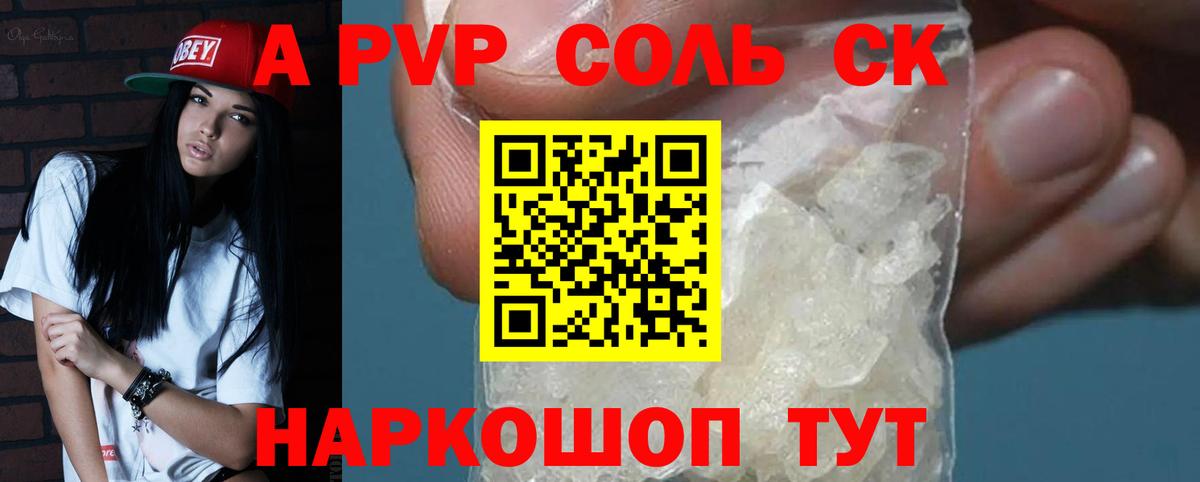 Апатиты  APVP СК КРИС  Alpha-PVP Crystall  Вход с VPN  APVP кристаллы 