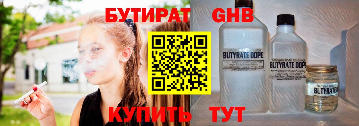 Бутират бутик Апатиты