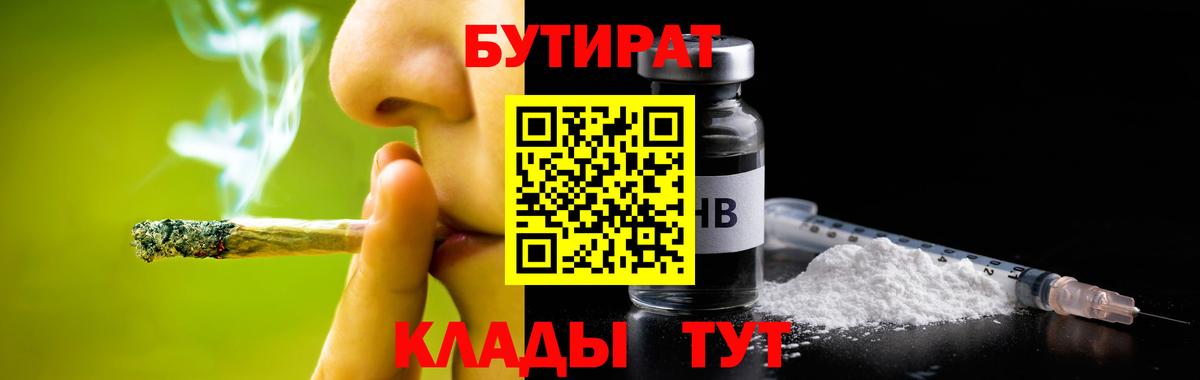 Бутират буратино  Вход с VPN  Апатиты 