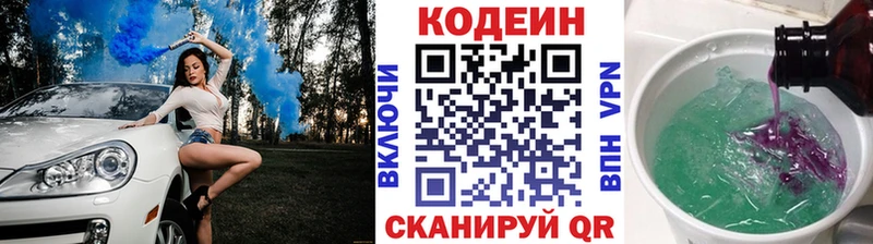 Codein напиток Lean (лин) купить Апатиты