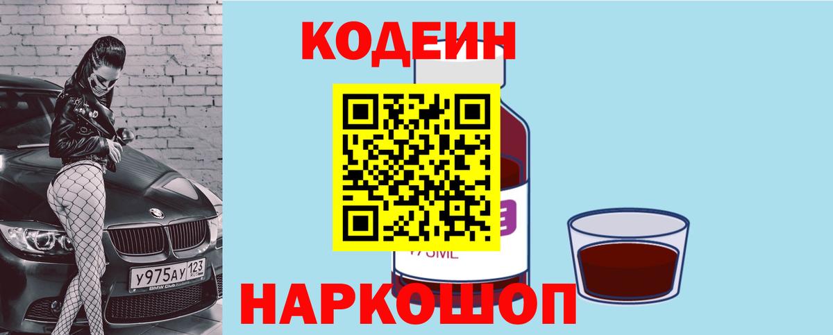 Апатиты  Кодеиновый сироп Lean напиток Lean (лин)  Кодеиновый сироп Lean Purple Drank  Вход с VPN 