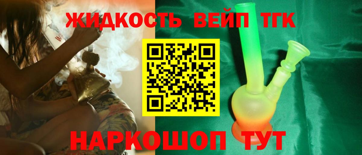 ТГК гашишное масло Апатиты